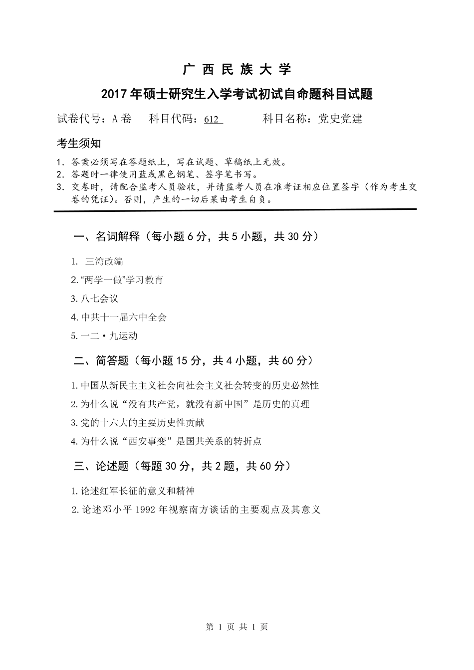 党史党建.pdf_第1页