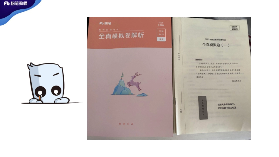 全国班卷套刷题—100题（全真模拟一）—5.2—顾萌（晚上）(1).pdf_第2页
