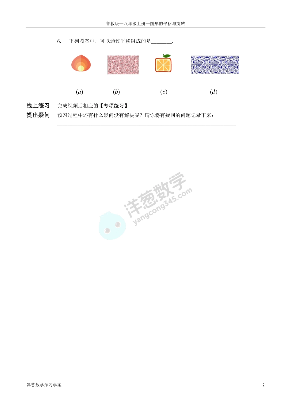 八上4 图形的平移与旋转(1).pdf_第2页