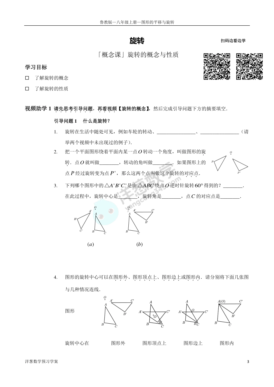 八上4 图形的平移与旋转(1).pdf_第3页