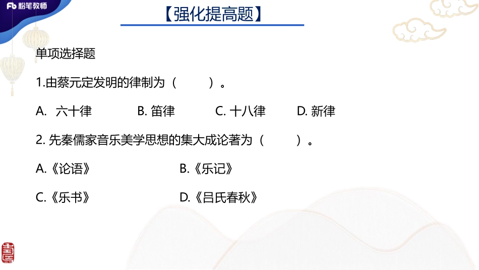 中国音乐史4+招聘（2.5）.pdf_第2页