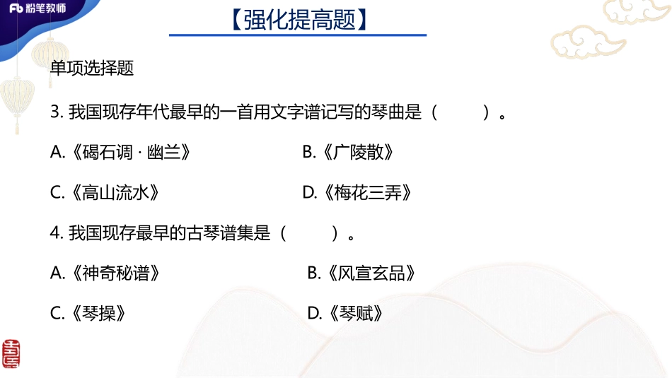 中国音乐史4+招聘（2.5）.pdf_第3页