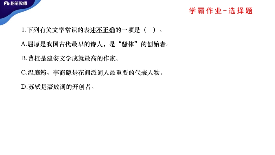 中外文学【学霸作业】.pdf_第2页