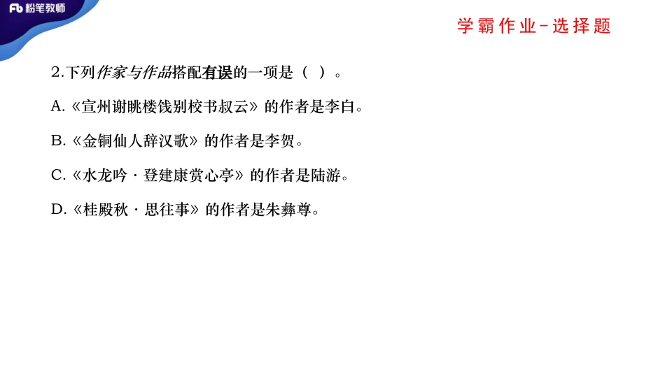 中外文学【学霸作业】.pdf_第3页