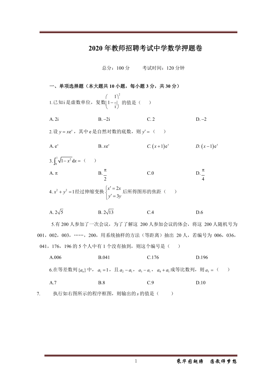 中学数学10套押题卷.pdf_第1页