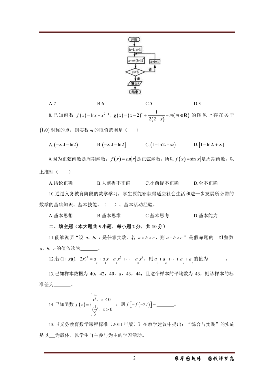 中学数学10套押题卷.pdf_第2页