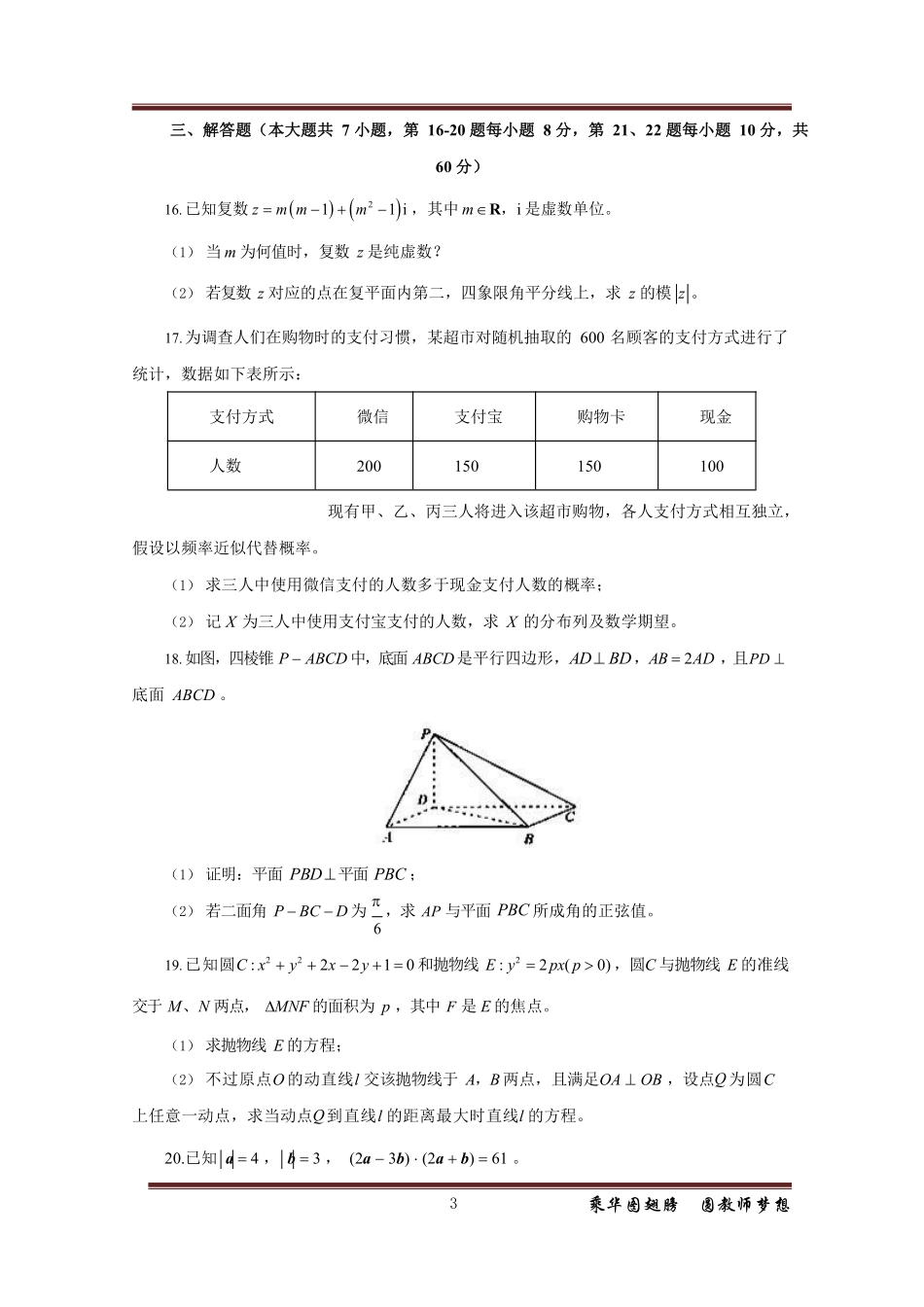 中学数学10套押题卷.pdf_第3页