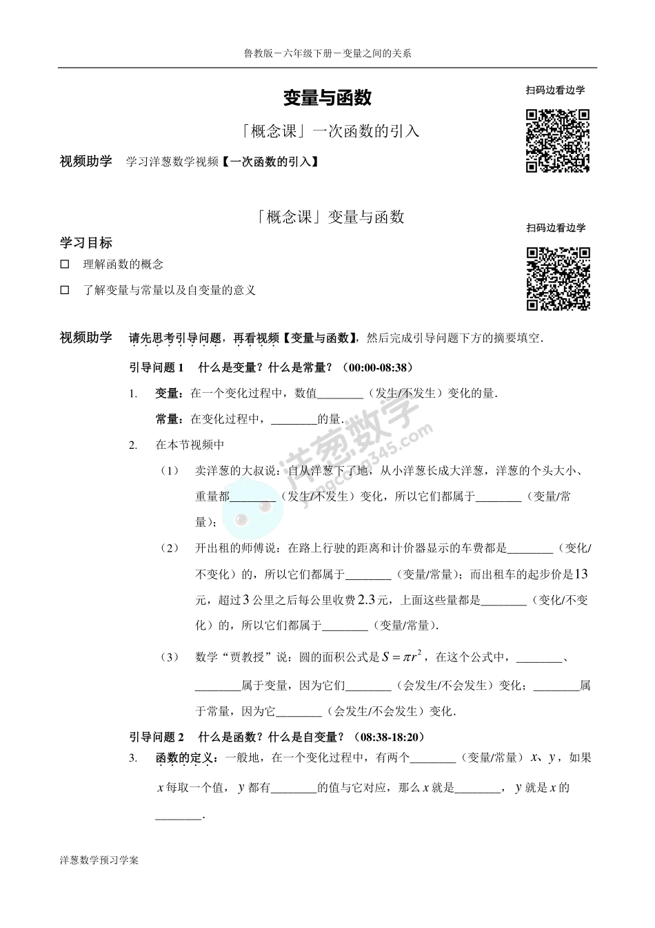 六下5 变量之间的关系.pdf_第1页