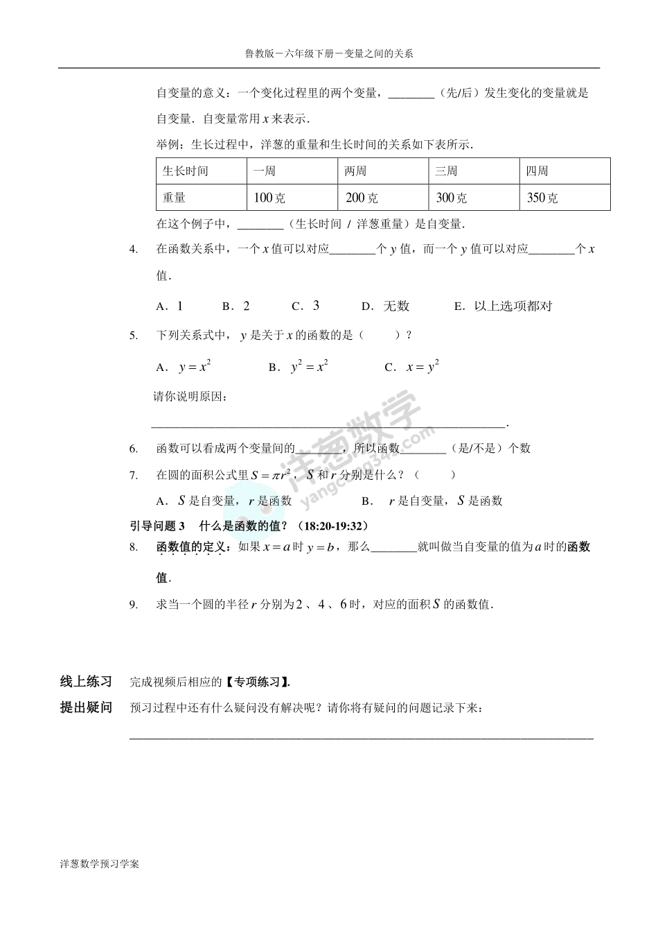 六下5 变量之间的关系.pdf_第2页