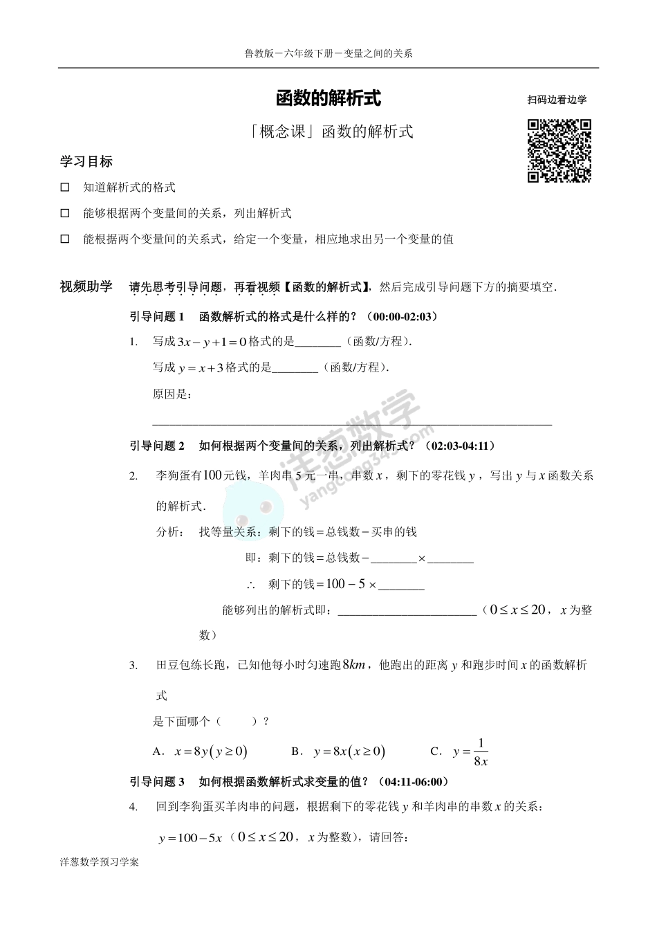 六下5 变量之间的关系.pdf_第3页