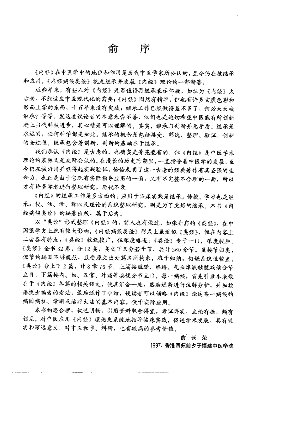 内经病候类诠（蔡友敬）.pdf_第2页