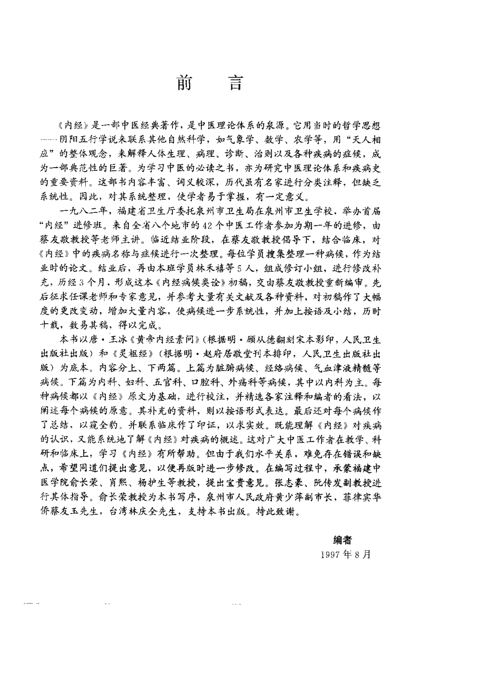 内经病候类诠（蔡友敬）.pdf_第3页
