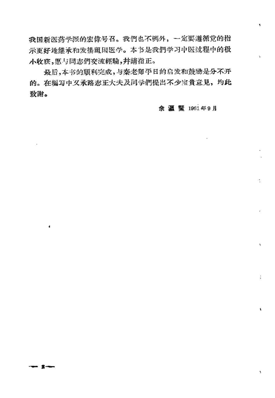 内经类证（秦伯未）.pdf_第2页