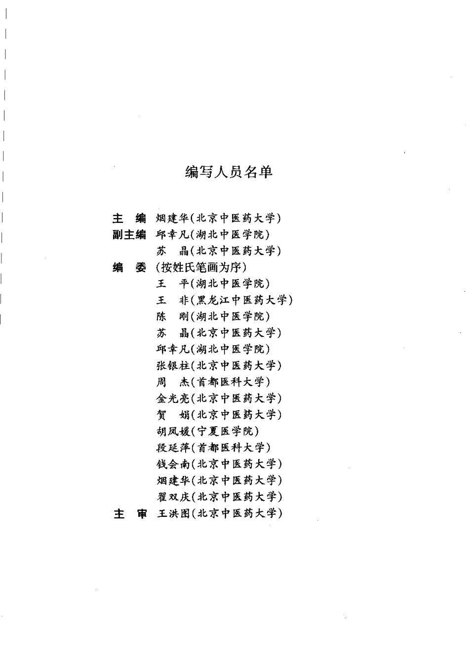 内经选读（烟建华）.pdf_第1页