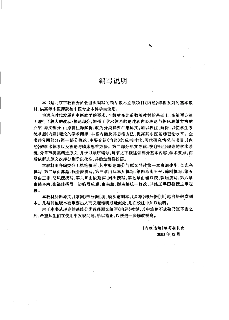 内经选读（烟建华）.pdf_第2页