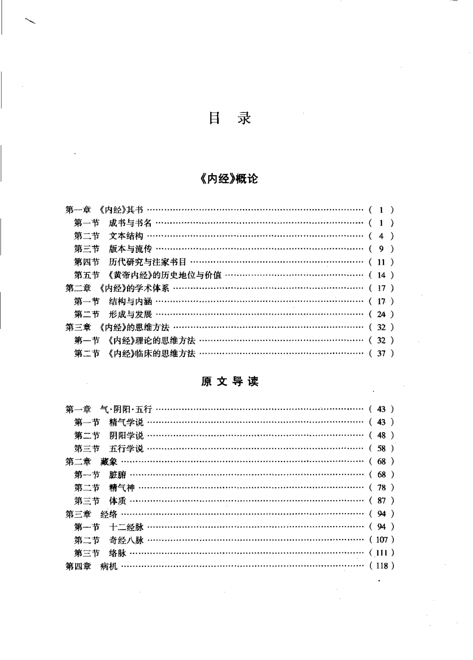 内经选读（烟建华）.pdf_第3页