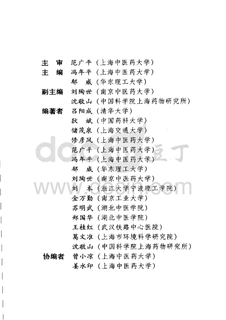 中药提取分离技术原理与应用.pdf_第3页