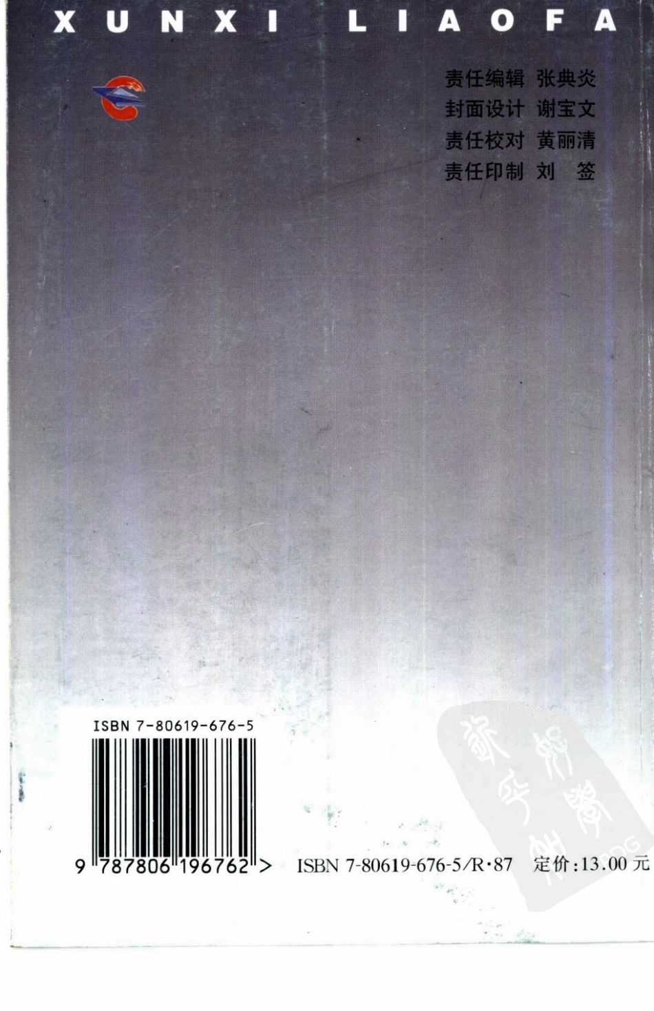 中药熏洗疗法（超清版）.pdf_第2页