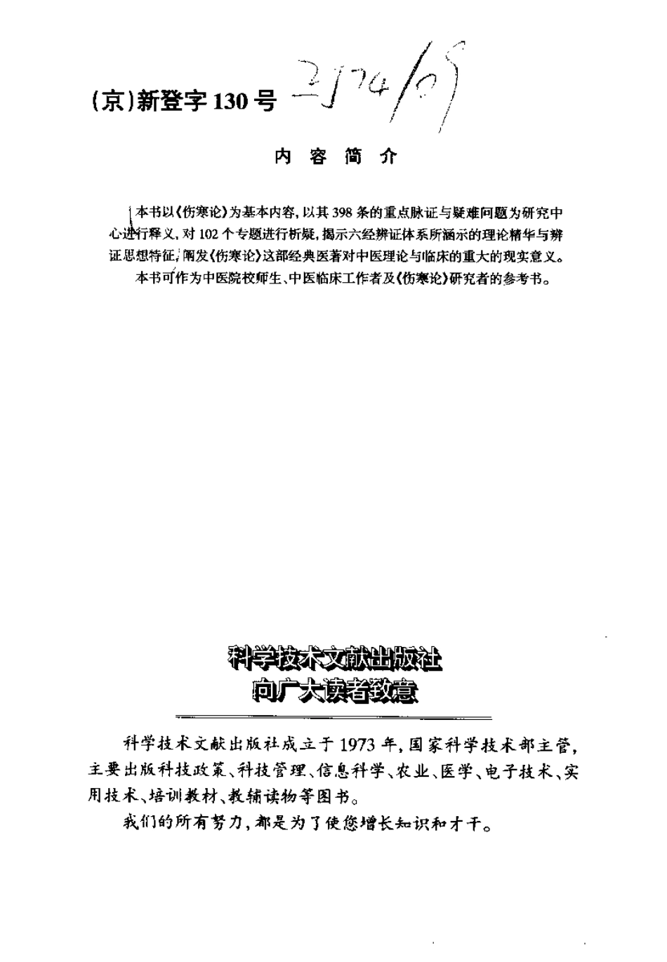 伤寒析疑（姜建国）.pdf_第1页