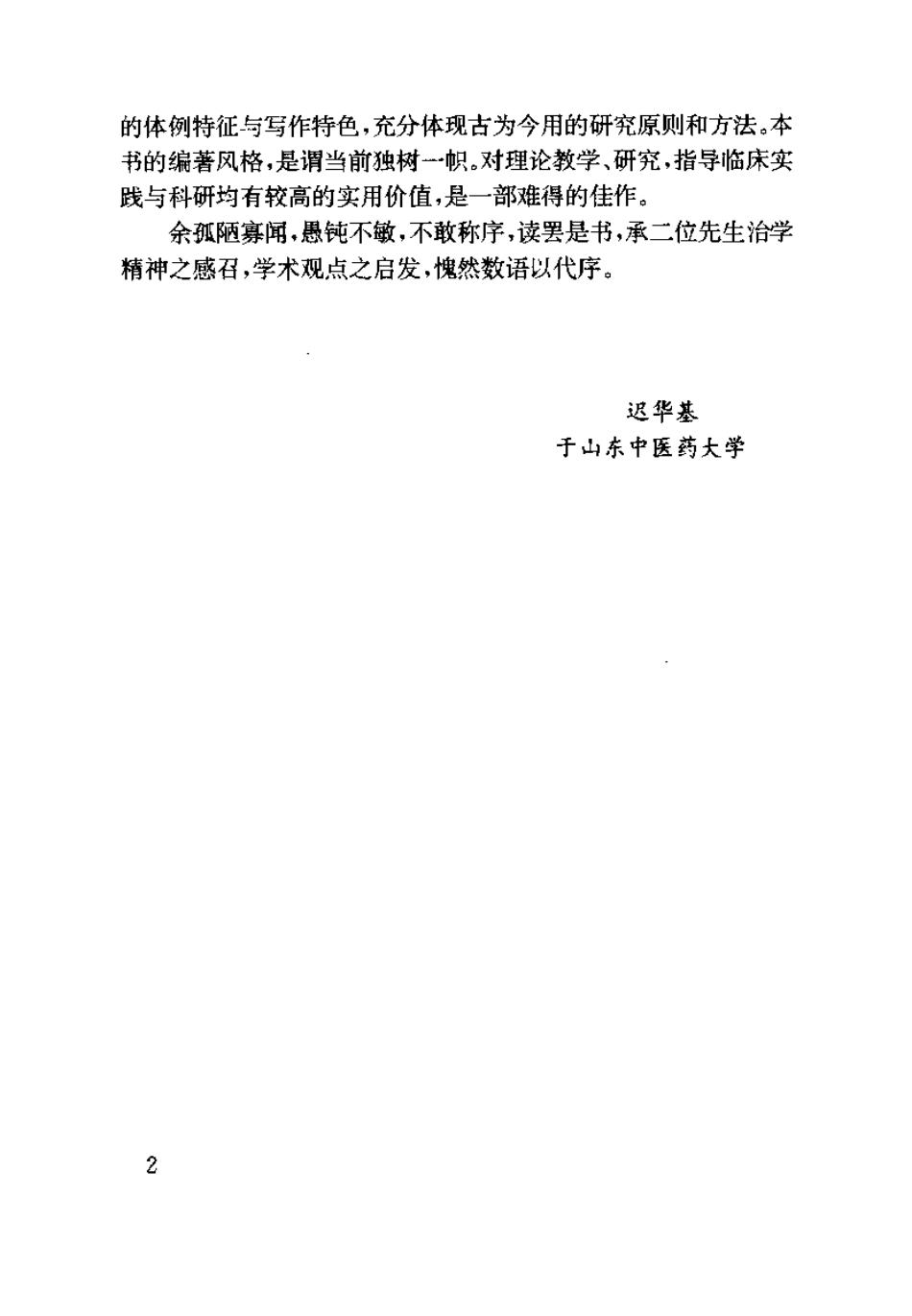 伤寒析疑（姜建国）.pdf_第3页