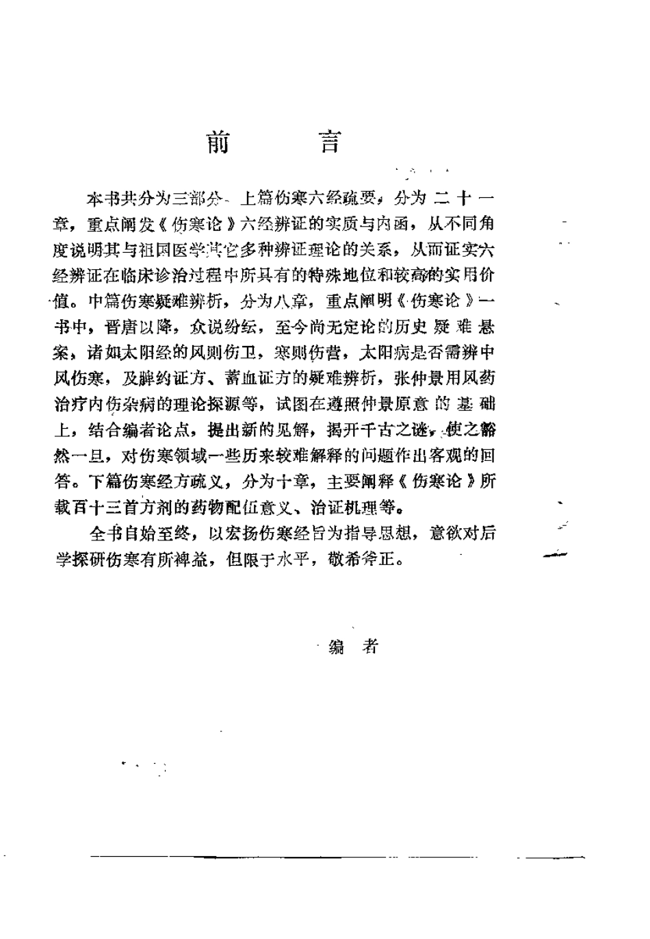 伤寒论坛一墨（崔河泉）.pdf_第2页