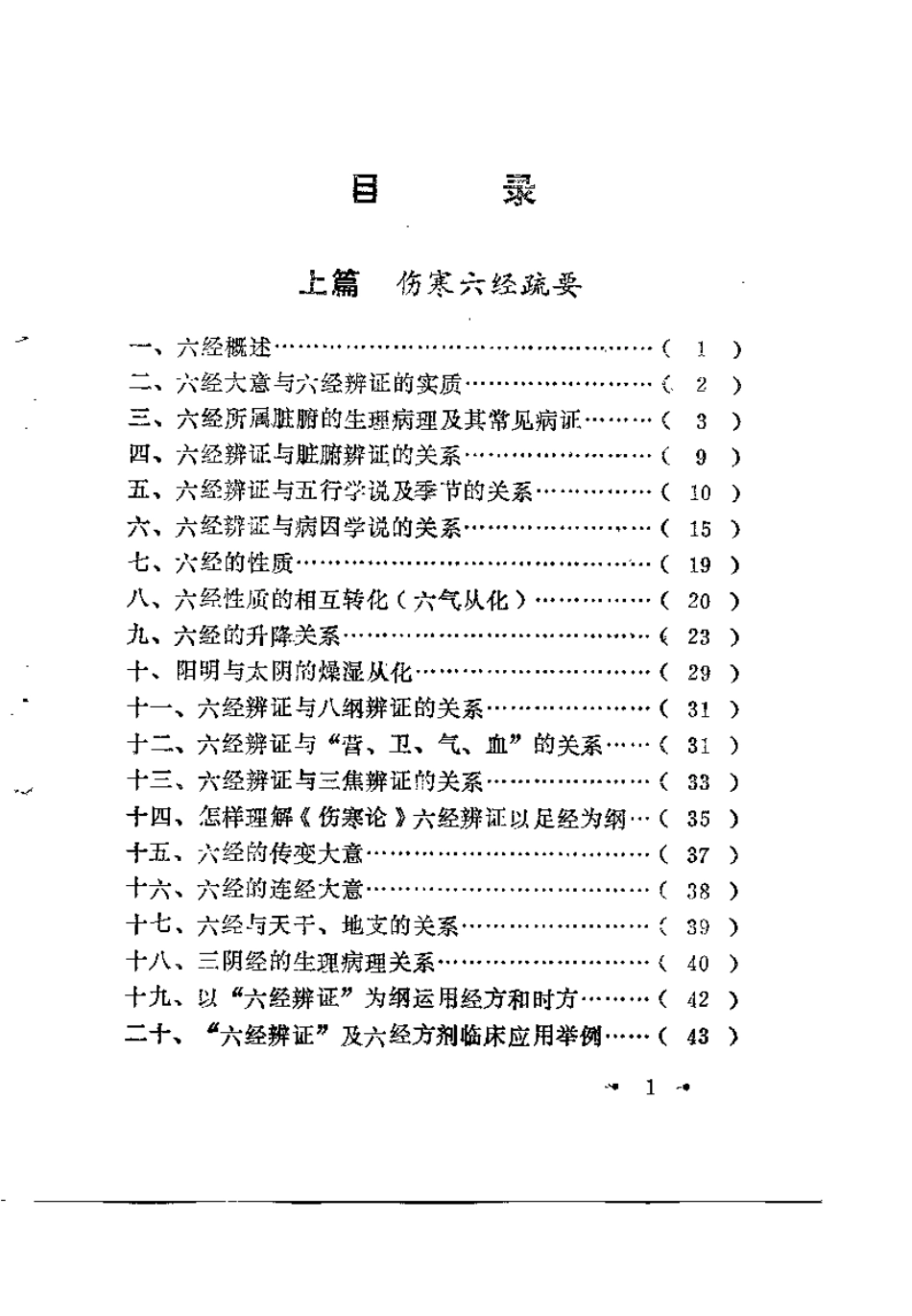 伤寒论坛一墨（崔河泉）.pdf_第3页