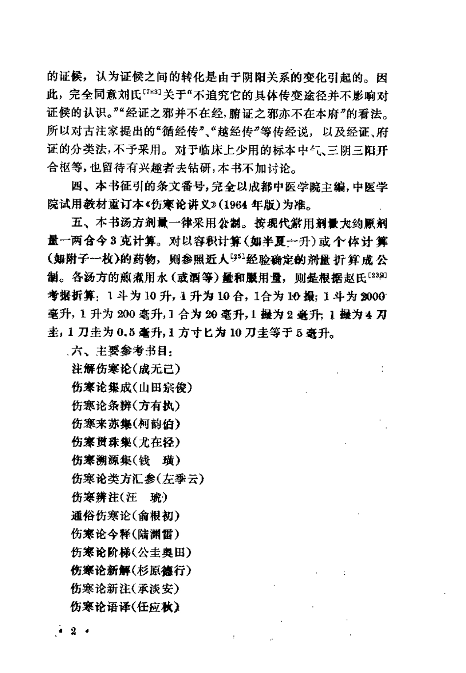 伤寒论汤证新编（郭子光）.pdf_第3页