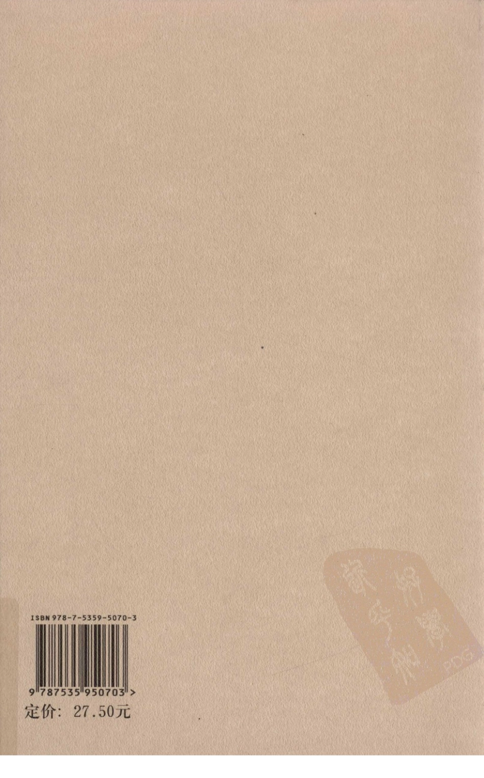 伤寒论（竖排超清版）.pdf_第2页