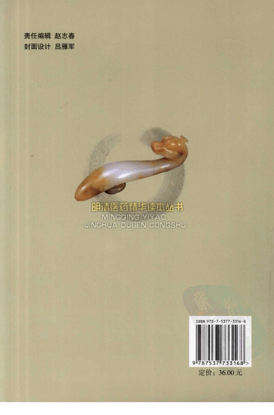 《成方切用》释义（清）吴仪洛 原著.pdf_第2页