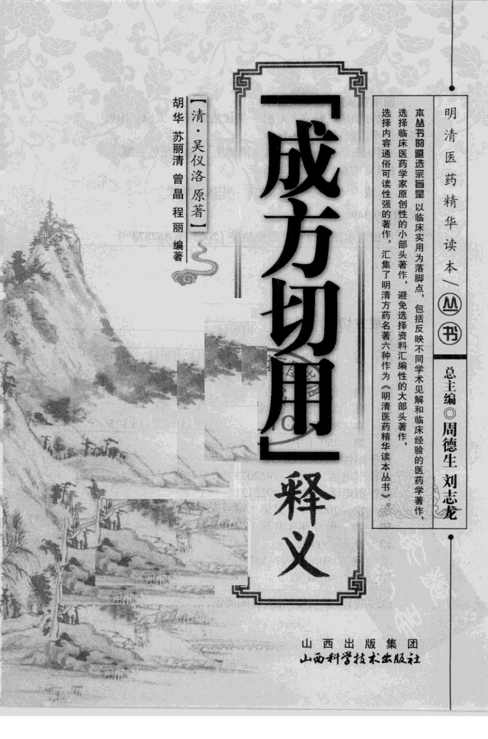 《成方切用》释义（清）吴仪洛 原著.pdf_第3页
