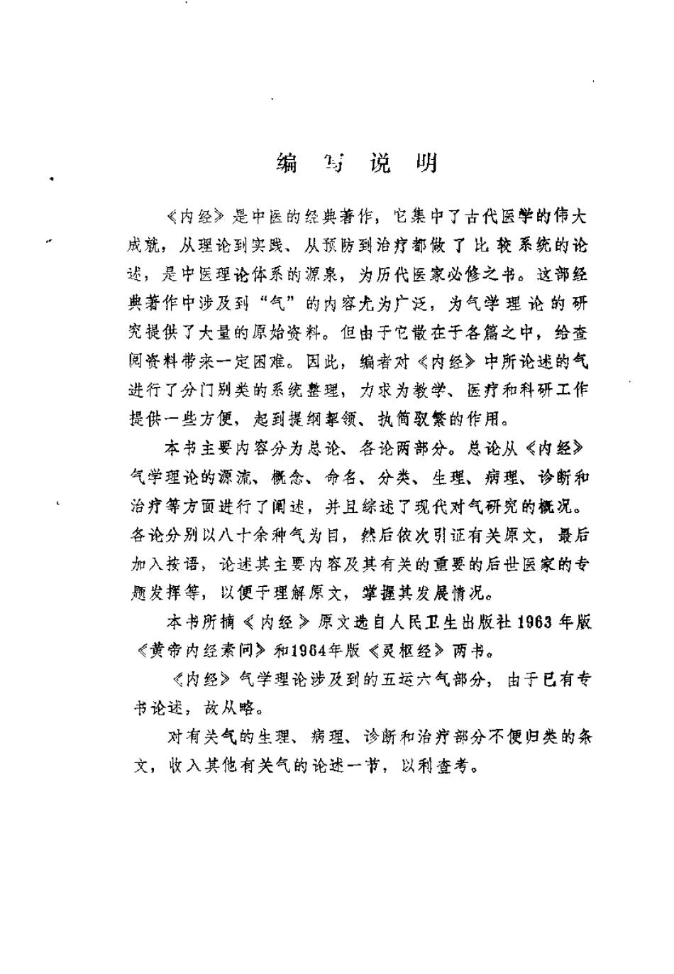 内经气学概论（卢玉起）.pdf_第1页