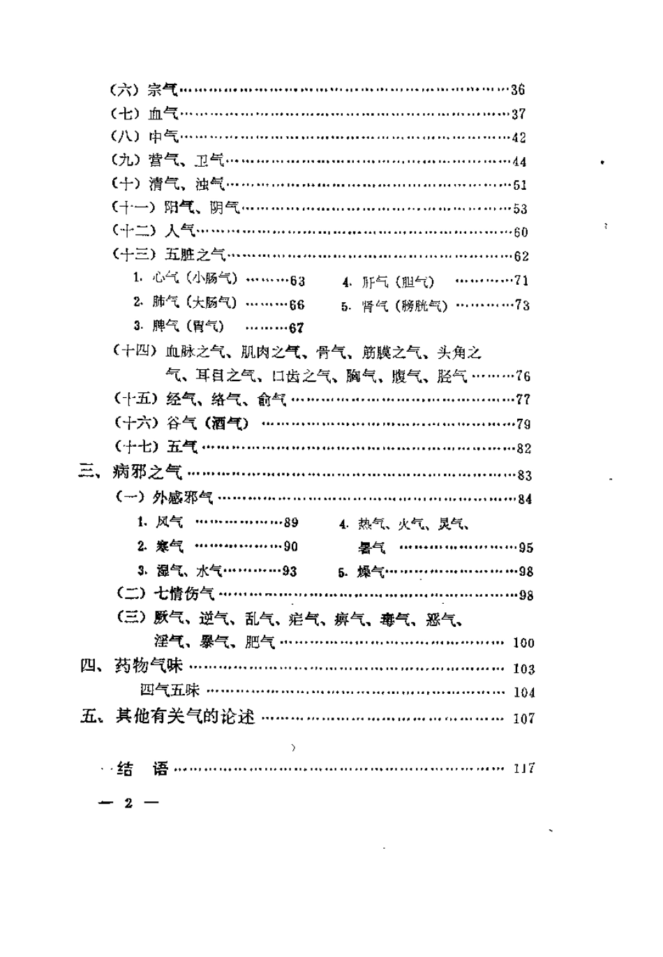 内经气学概论（卢玉起）.pdf_第3页