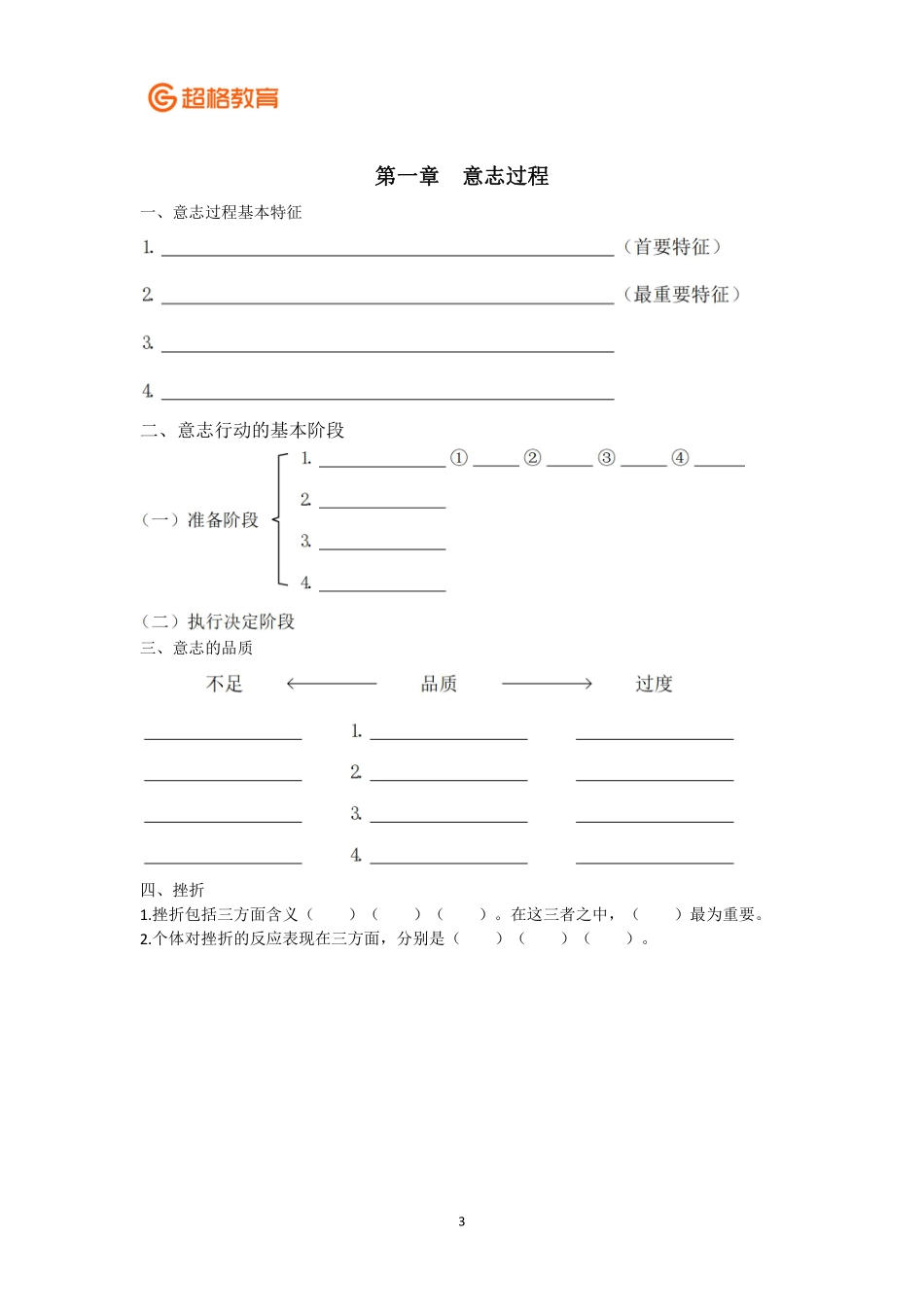 【06】心理学冲刺2.pdf_第3页