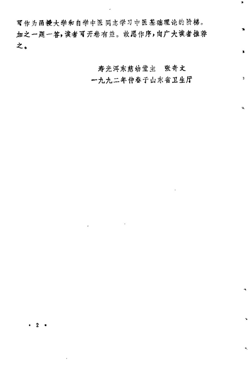 内经答难（孙曾祺）.pdf_第2页