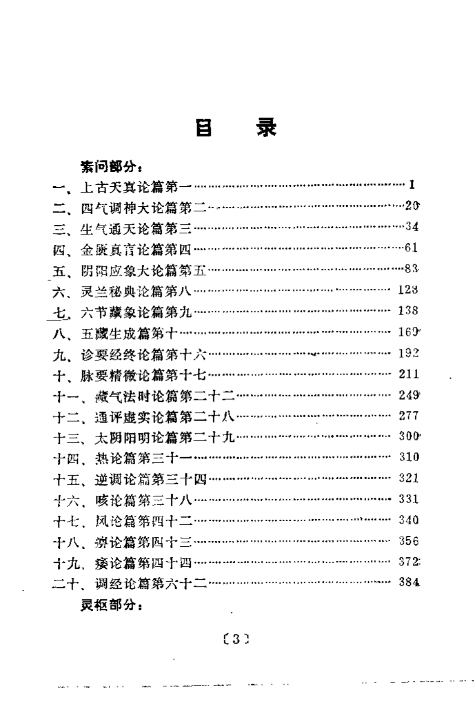 内经讲义（郭湉）.pdf_第3页