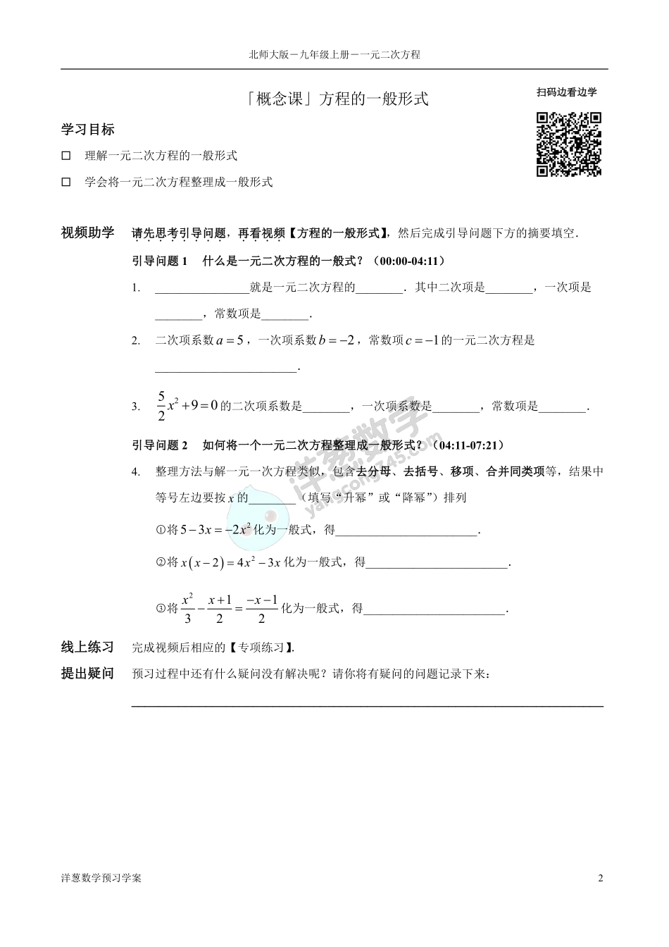 北师大九上-2-一元二次方程 预习学案(1).pdf_第2页