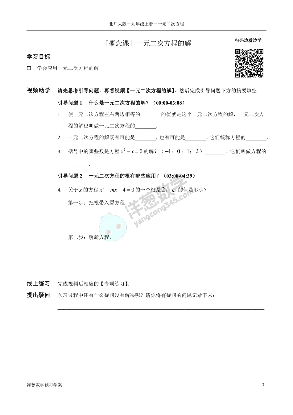 北师大九上-2-一元二次方程 预习学案(1).pdf_第3页