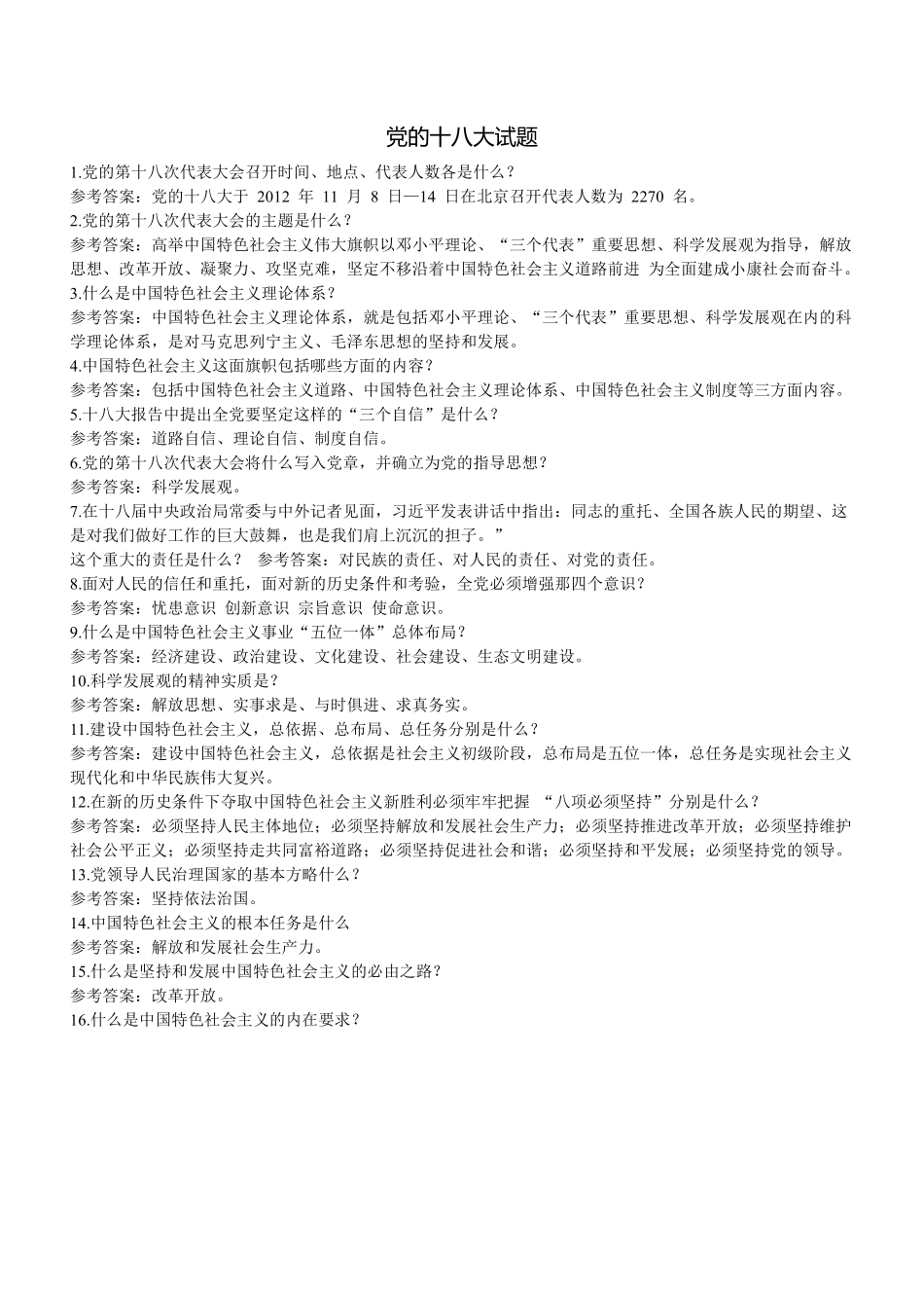 十八大试题.pdf_第1页