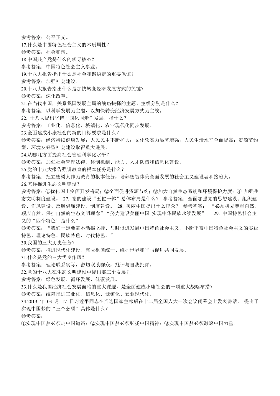 十八大试题.pdf_第2页