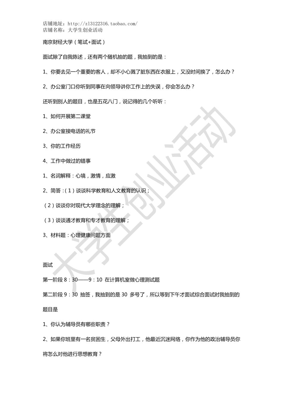 南京财经大学（笔试+面试）.pdf_第1页