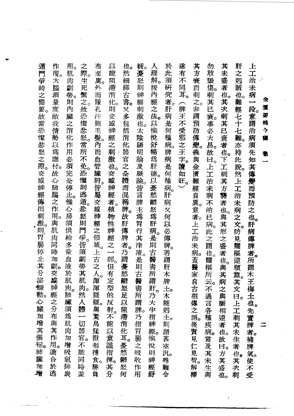 金匮要略今释.PDF_第2页