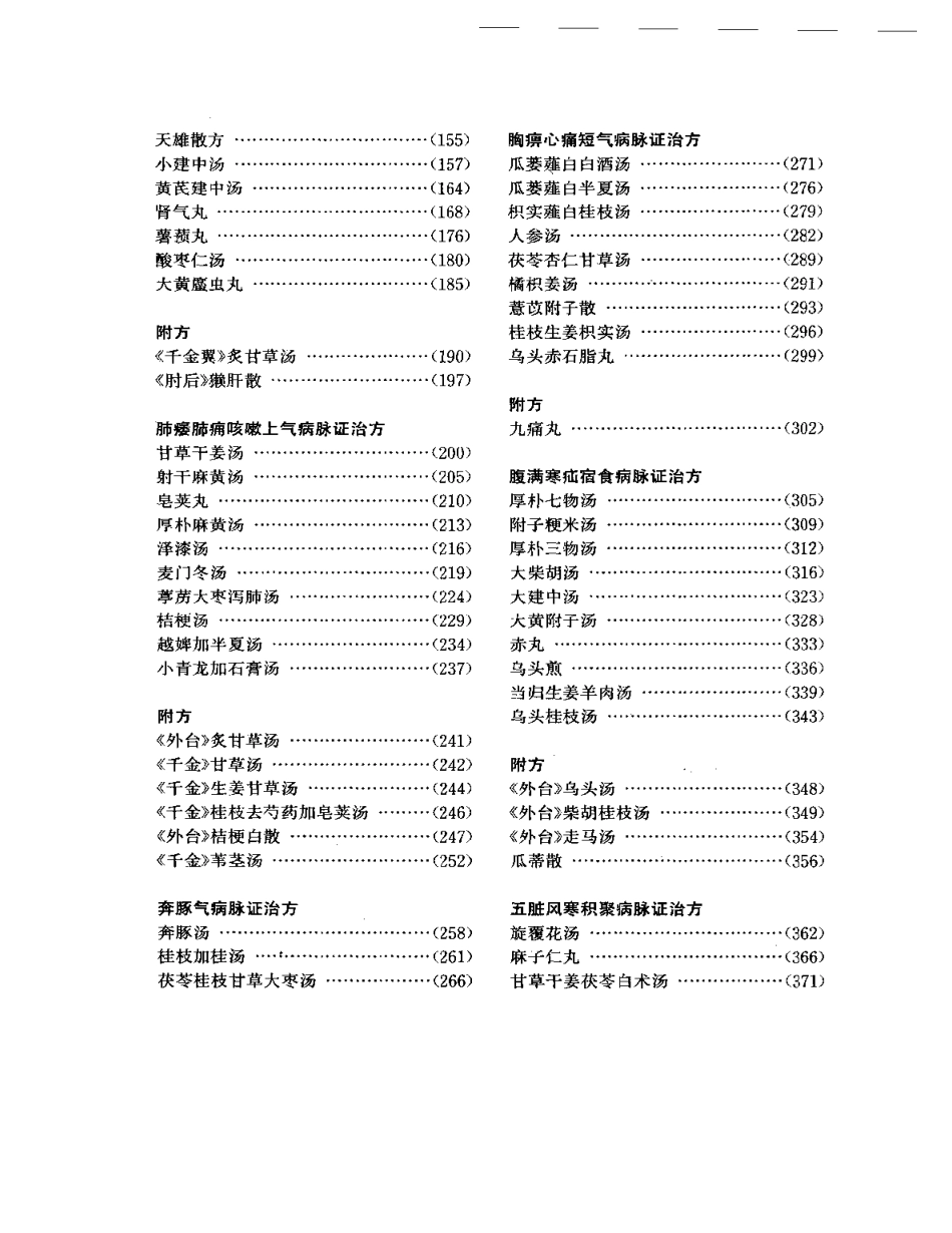 金匮要略汤证论治.pdf_第2页