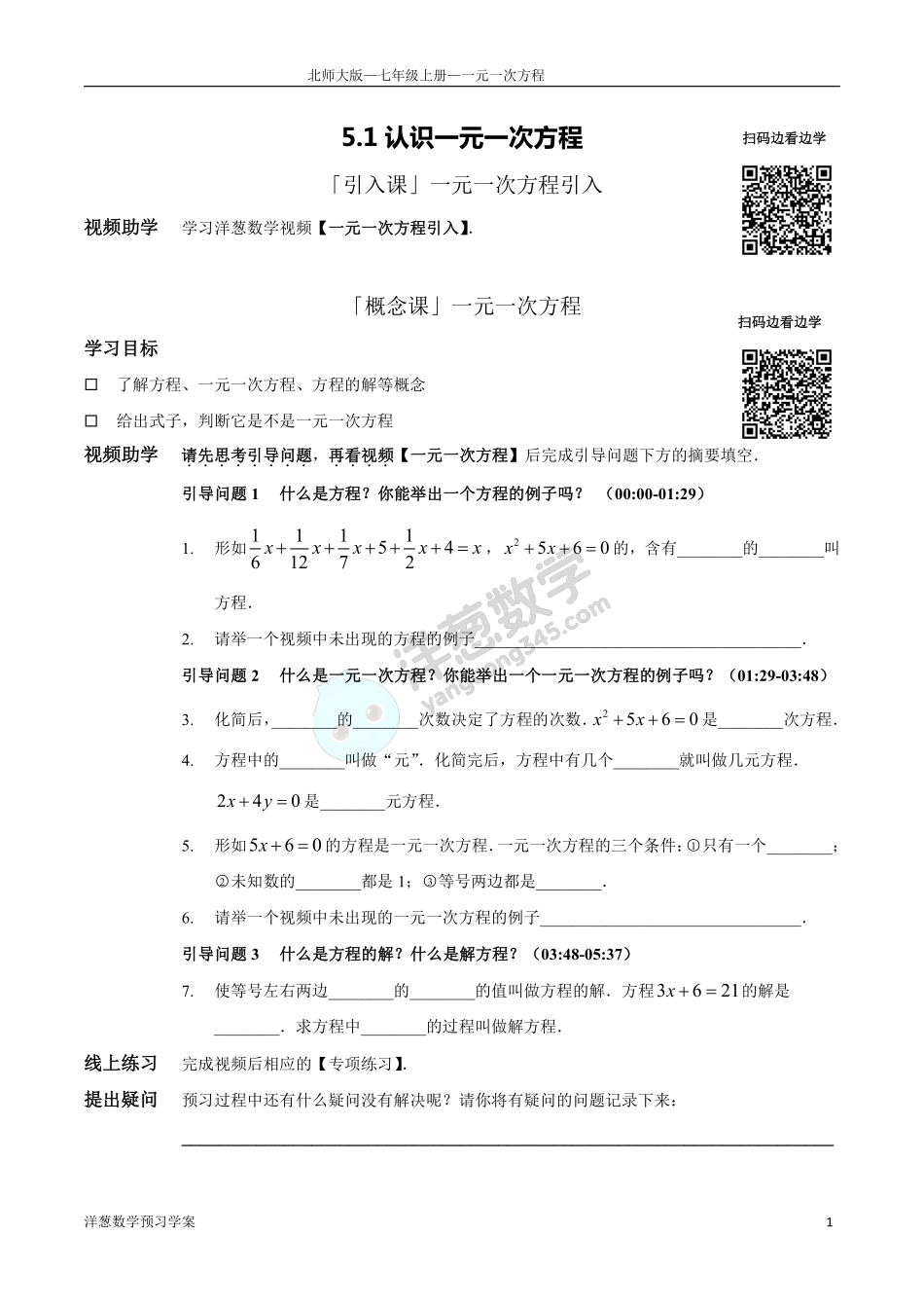 北师大七上-5-一元一次方程 预习学案(1).pdf_第1页