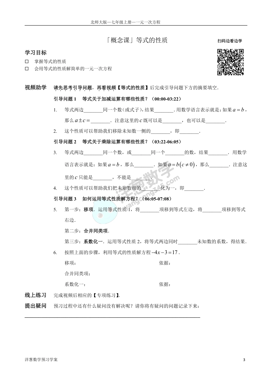 北师大七上-5-一元一次方程 预习学案(1).pdf_第3页