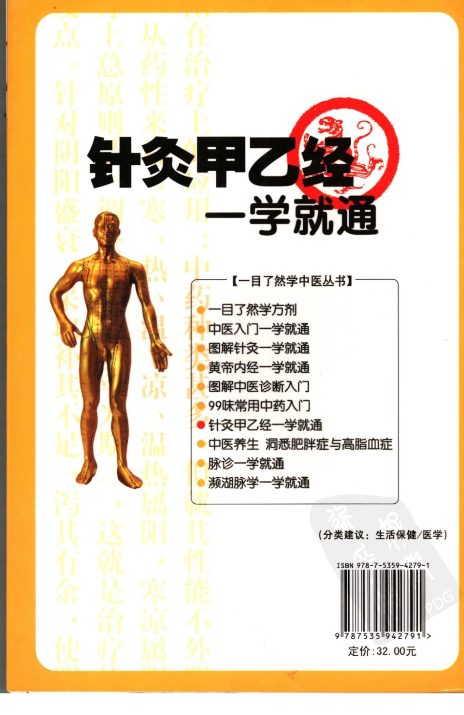 针灸甲乙经一学就通.pdf_第2页