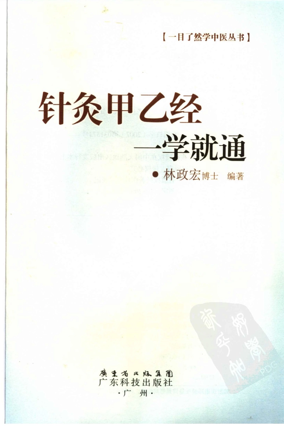 针灸甲乙经一学就通.pdf_第3页