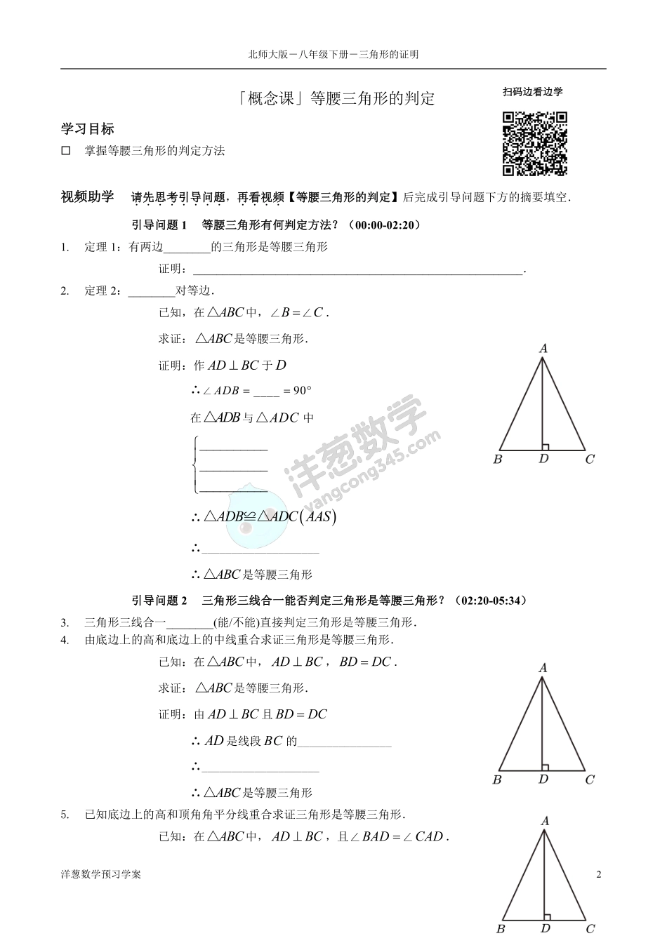 北师大八下-1-三角形的证明 预习学案(1).pdf_第2页