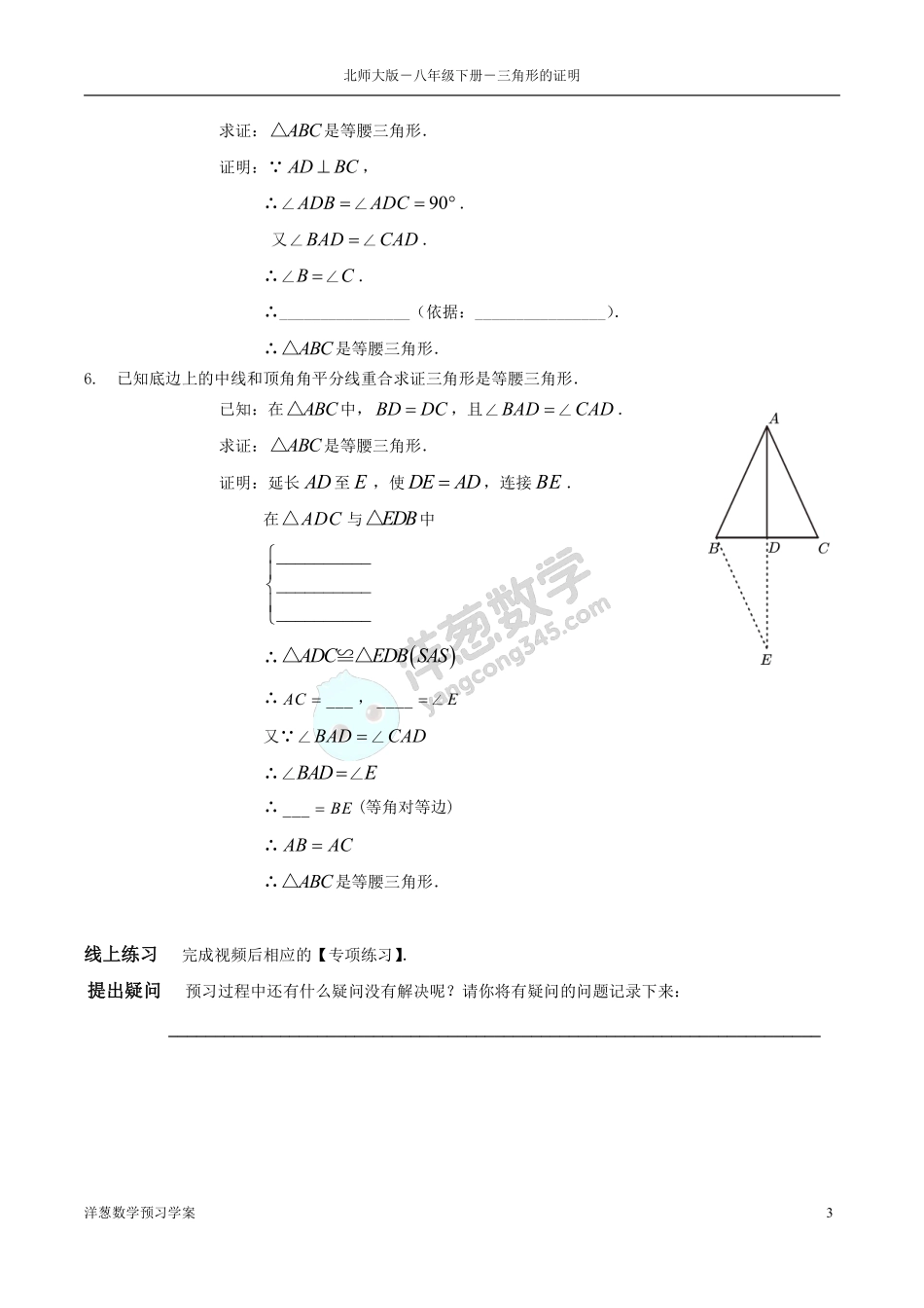 北师大八下-1-三角形的证明 预习学案(1).pdf_第3页