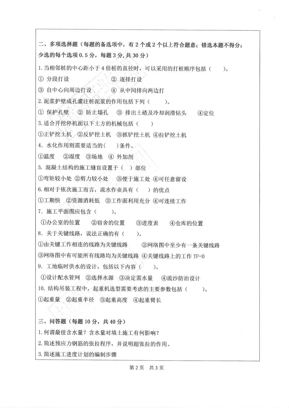 土木工程施工.pdf_第2页