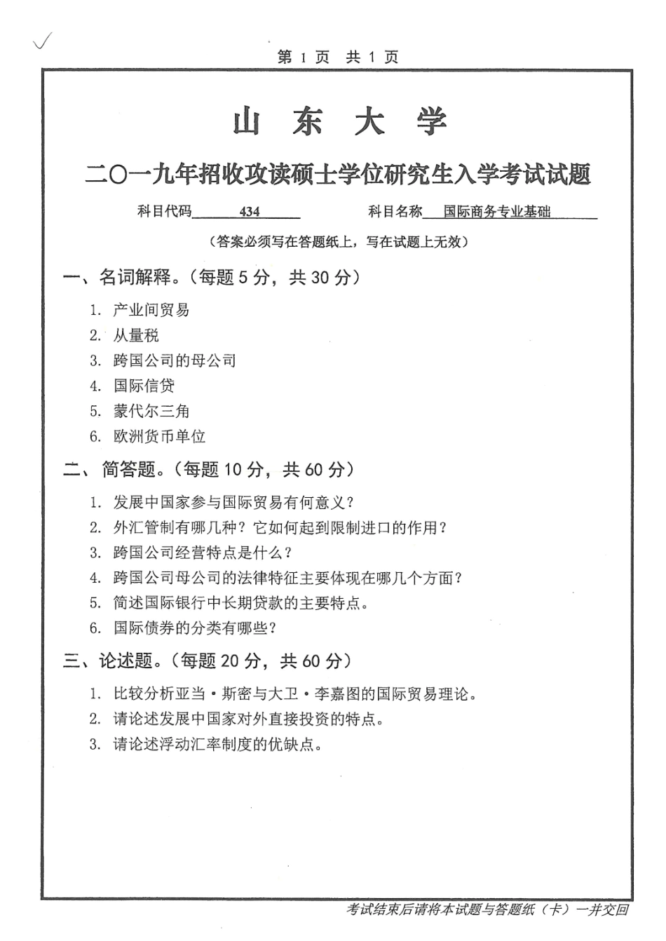 国际商务专业基础.pdf_第1页